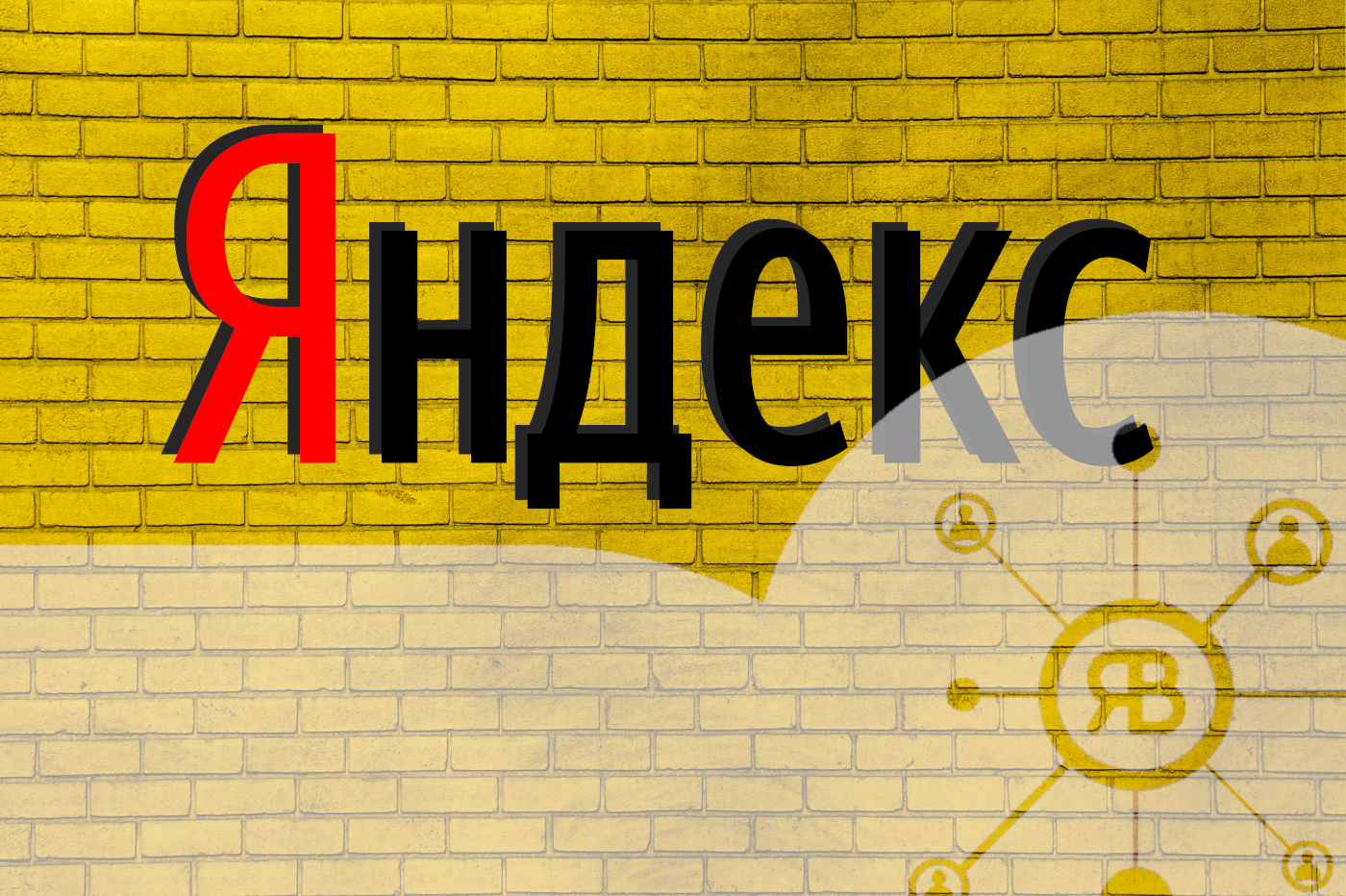 Yandex - le moteur de recherche russe sur mur de brique jaune